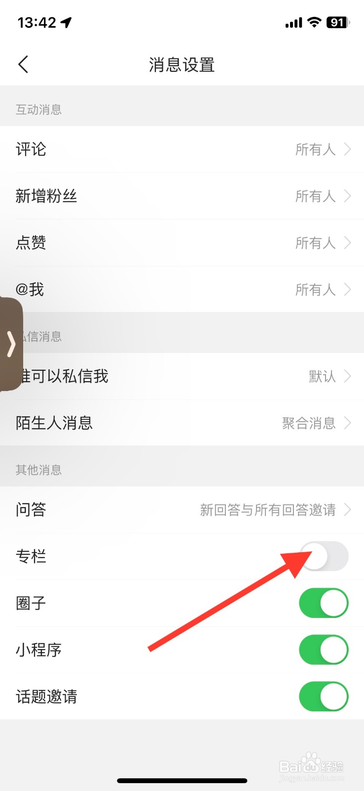 今日头条app 【专栏】推送消息怎样开启