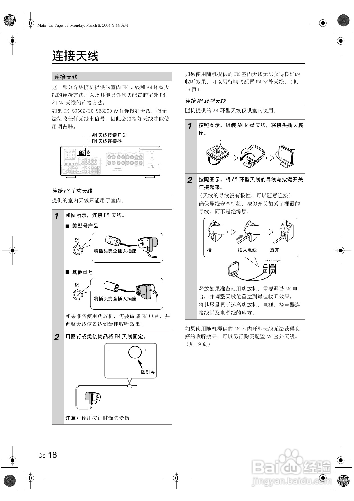安桥AV接收机TX-SR502型使用说明书:[1]