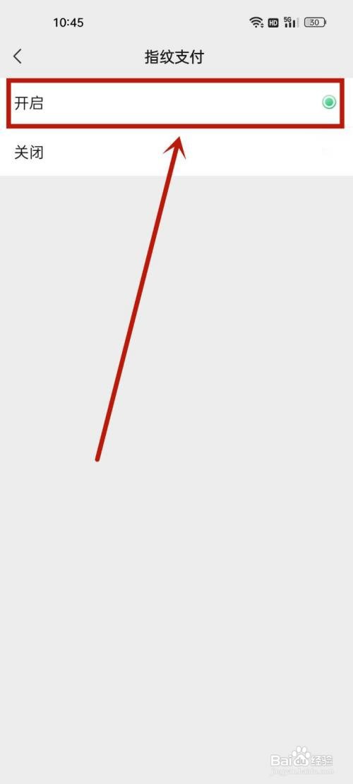 微信指纹支付如何设置