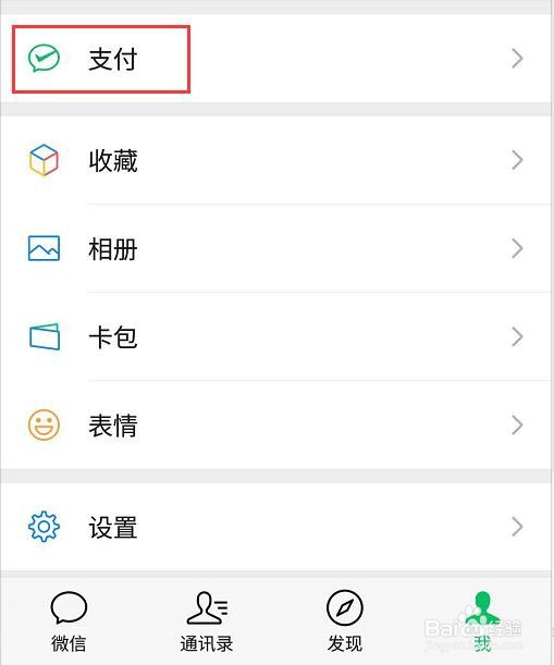 微信如何隐藏钱包下方的金额