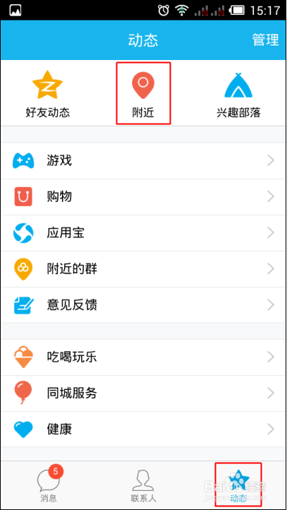 手机qq匿名通话怎么用