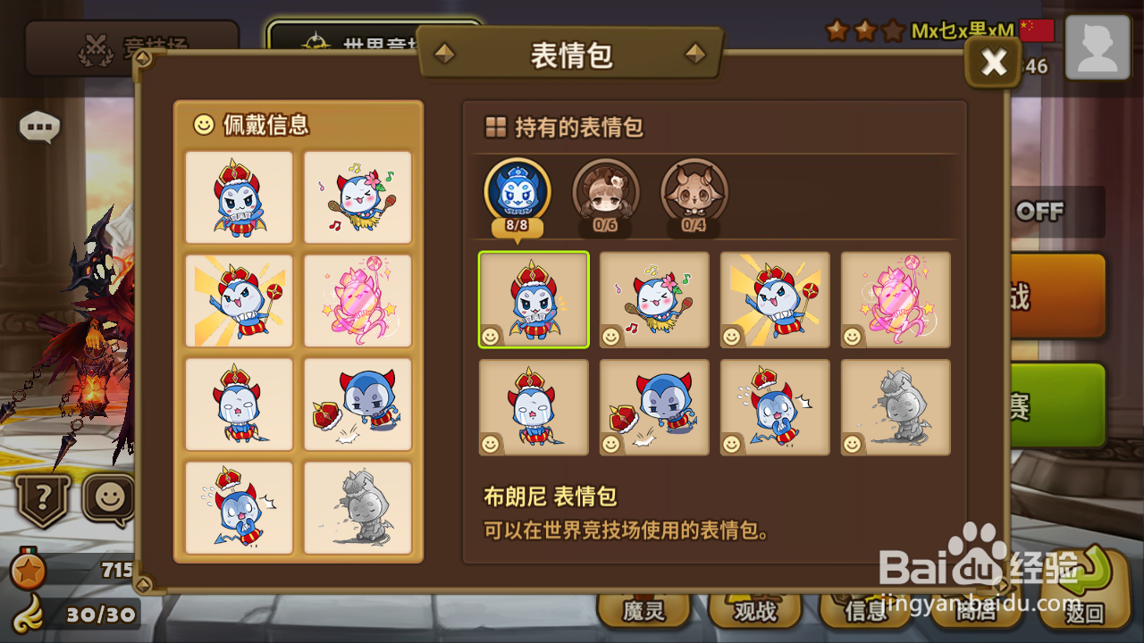 魔灵召唤如何设置表情包