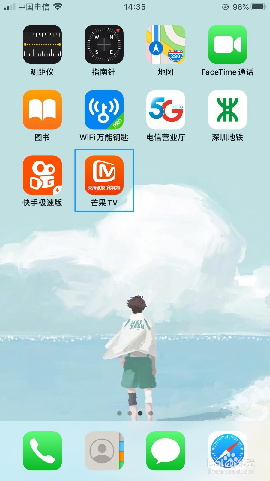 芒果TV苹果版怎么开启使用TouchID登录功能