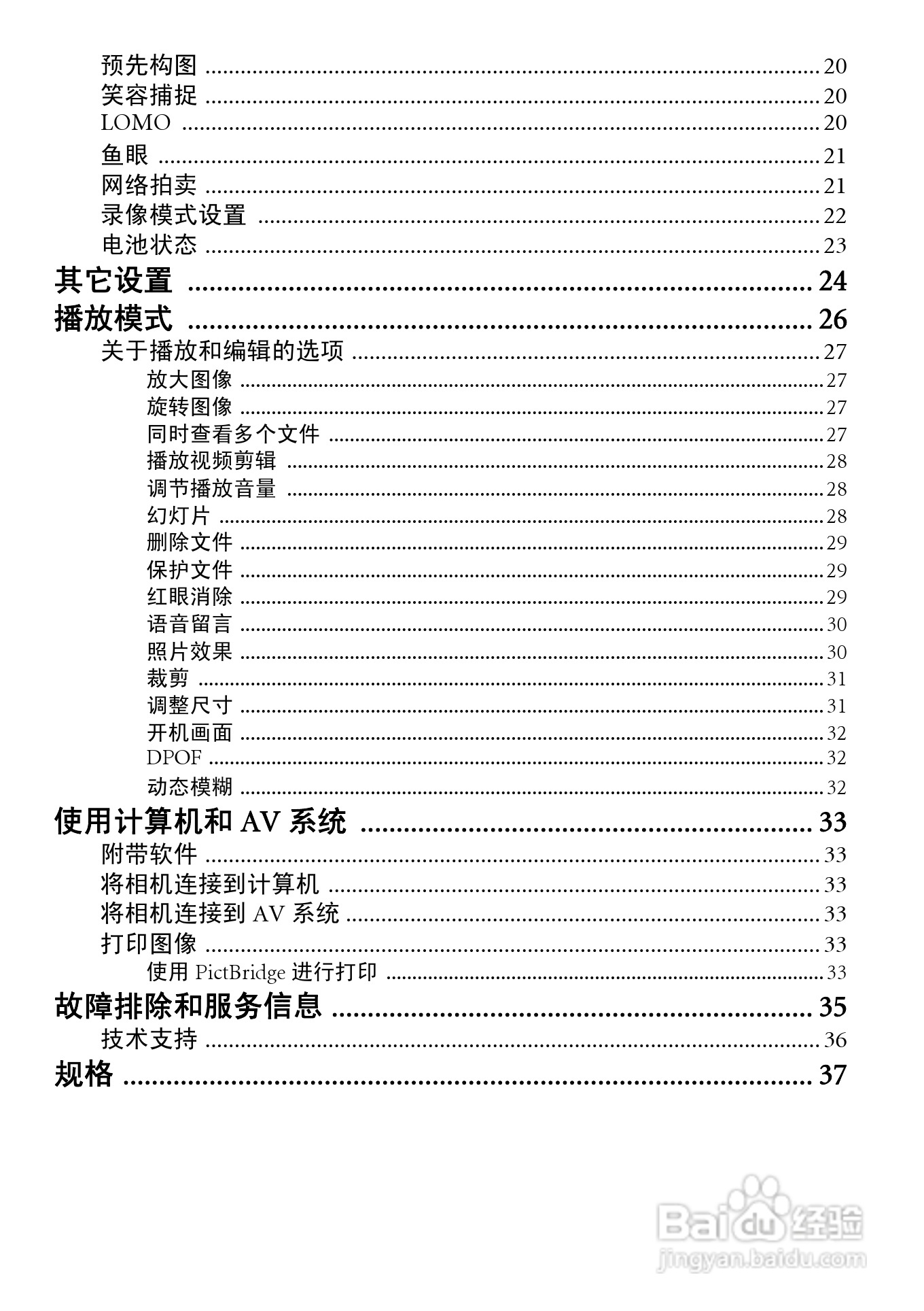明基DC 1430数码相机使用说明书:[1]