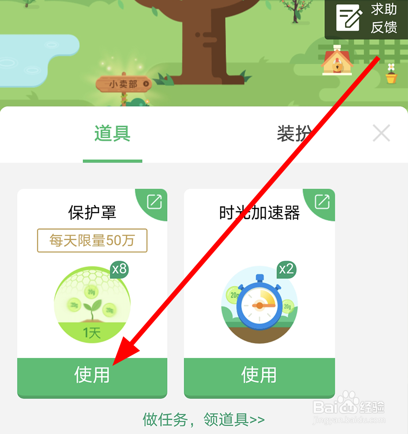 支付宝蚂蚁森林中怎么给好友赠送保护罩
