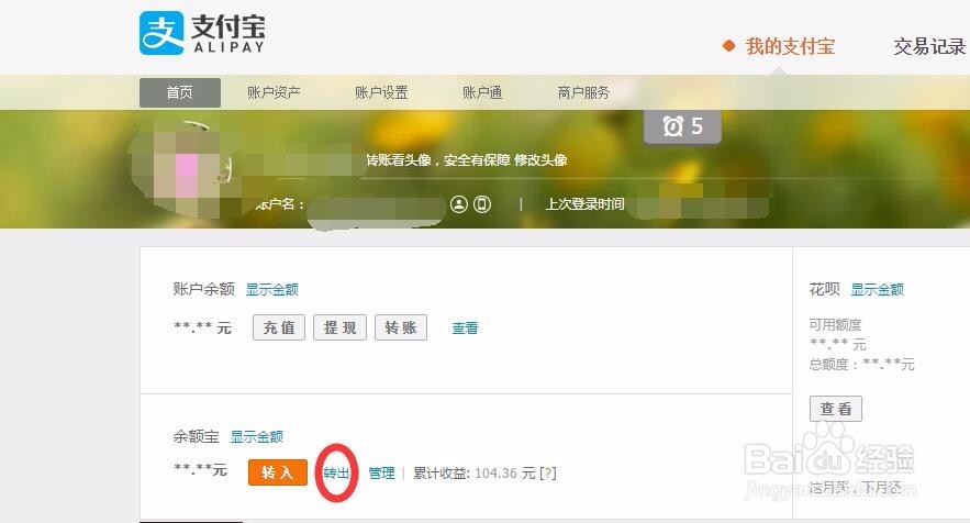 余额宝如何免费提现到银行卡
