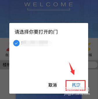 门禁怎么开门