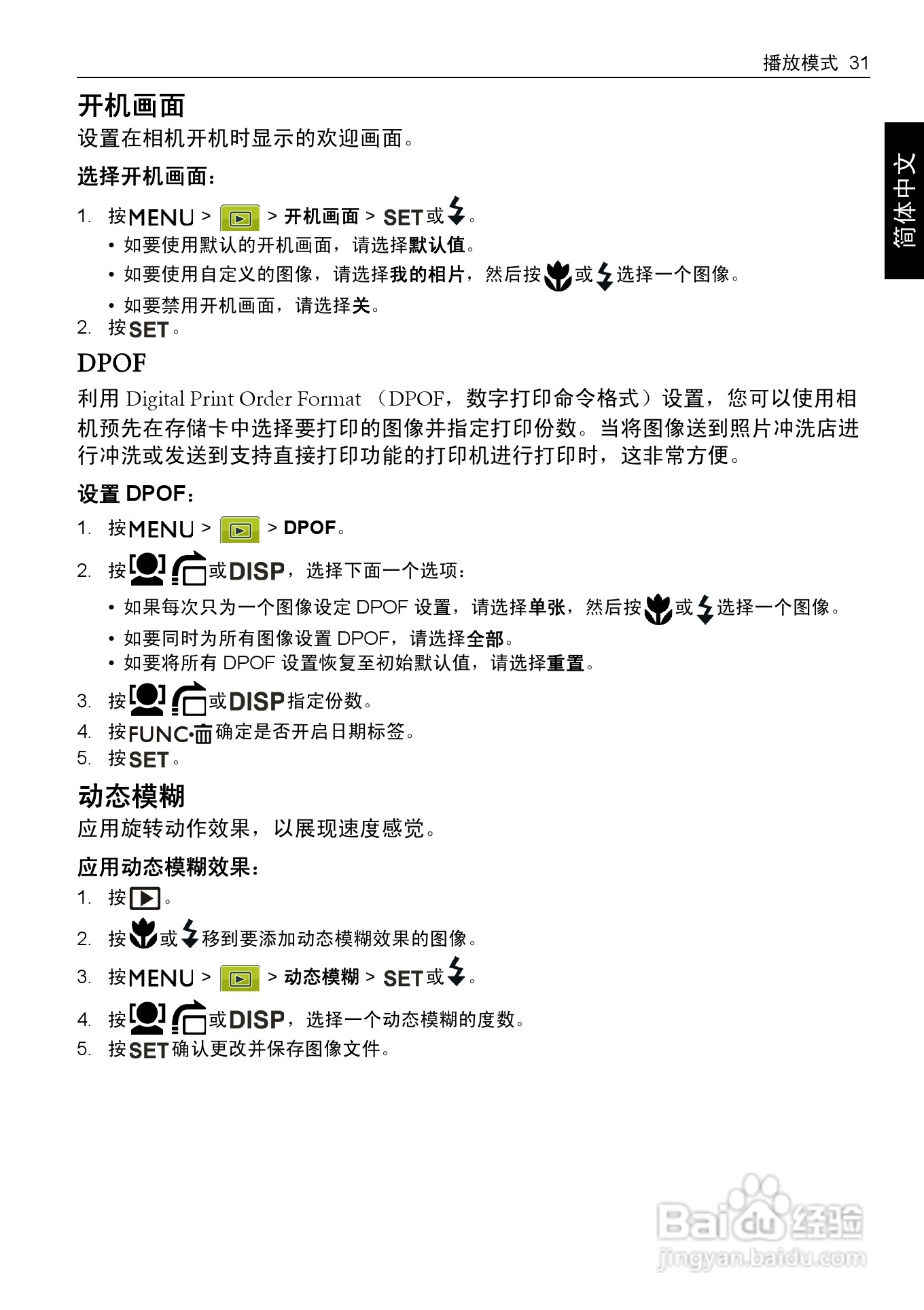 明基DC 1450数码相机使用说明书:[4]