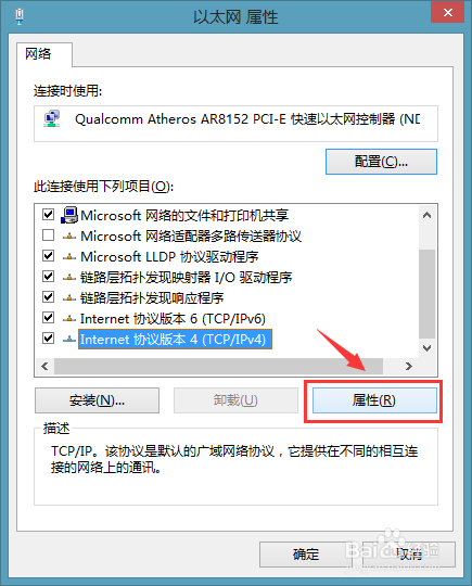 Windows 8系统如何更改ip地址