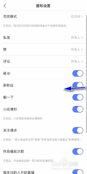 快手怎样关闭新粉丝通知?