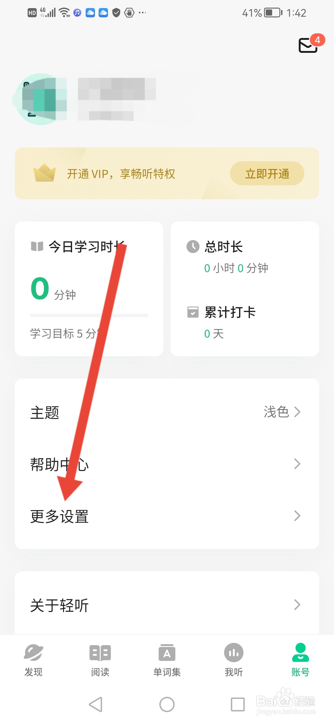 轻听英语怎么设置查词自动复制单词至剪切板