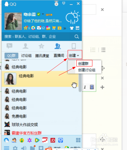 建付费qq群怎么设置