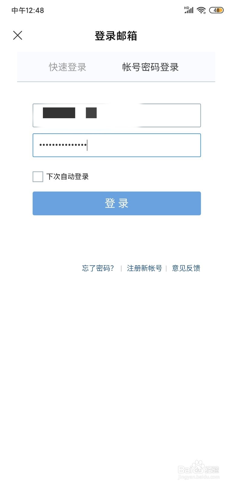 小米手机的QQ邮箱帐号信息失效了怎么办？