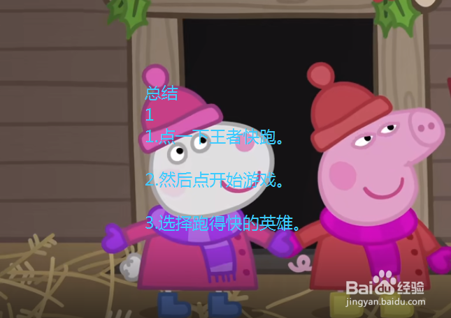 王者荣耀王者快跑怎么玩攻略?