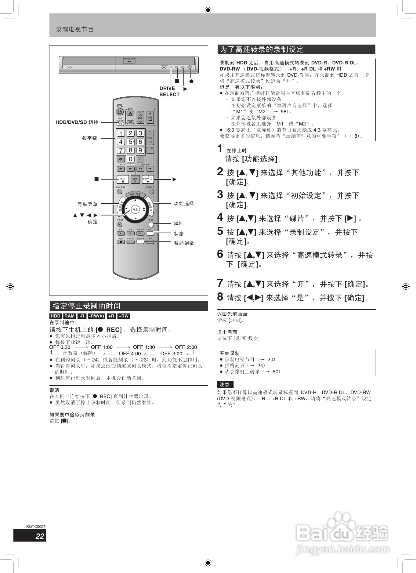 松下DMR-EH65 DVD刻录机使用说明书:[2]