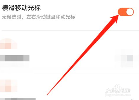 搜狗输入法怎么开启横滑移动光标功能？