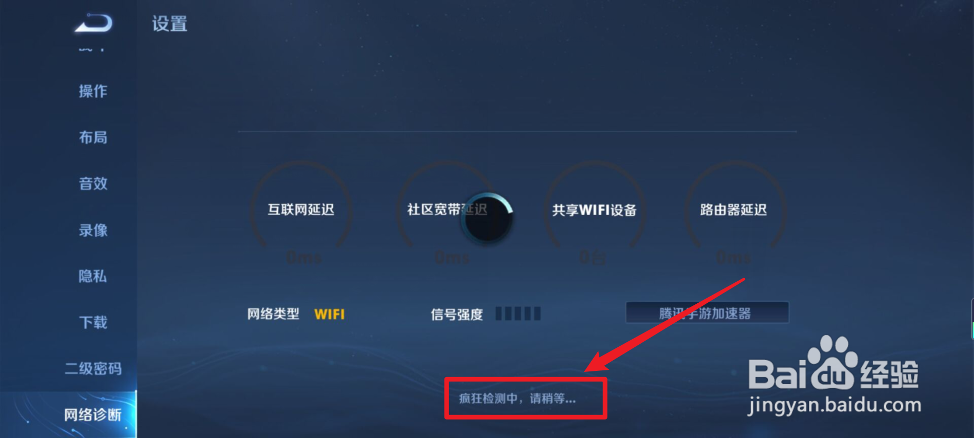2021王者荣耀商户wifi检测教程#校园分享#
