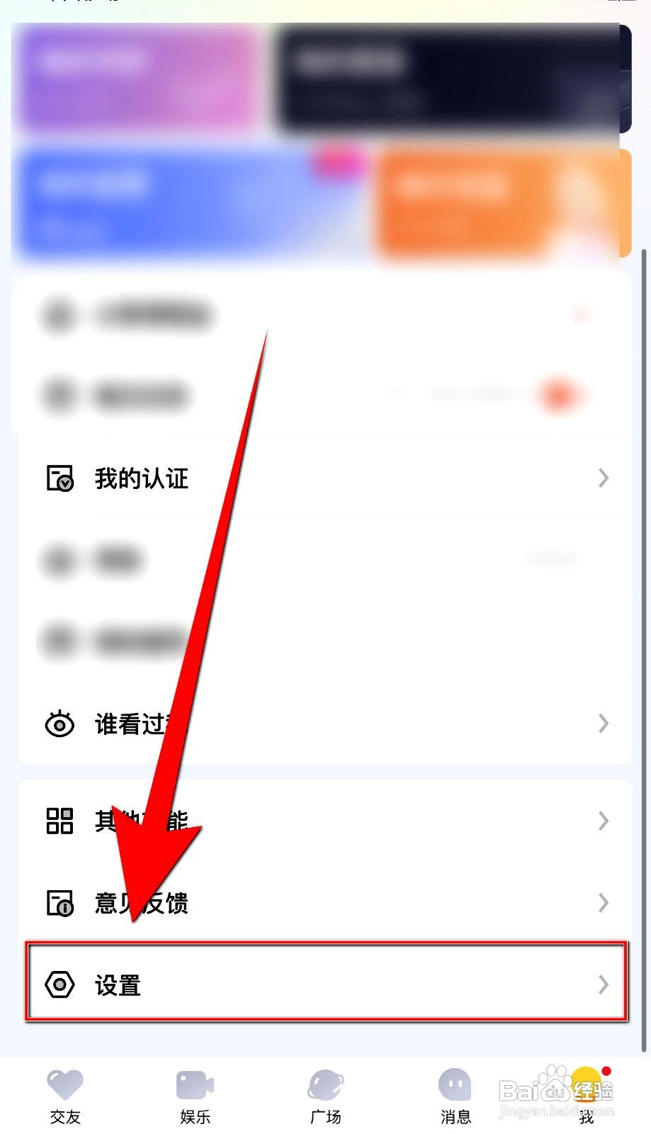 觅友app怎么设置隐藏通话记录