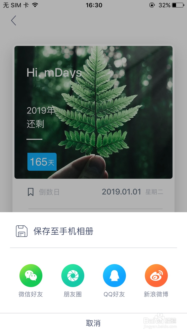 iPhone如何使用 mDays 创建、分享事项卡片？