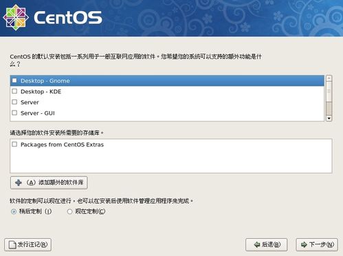 怎样安装Centos系统