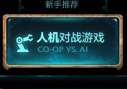 lol英雄联盟怎样赚金币快