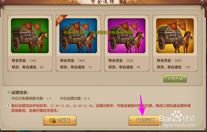天龙八部手游帮会运镖怎么玩