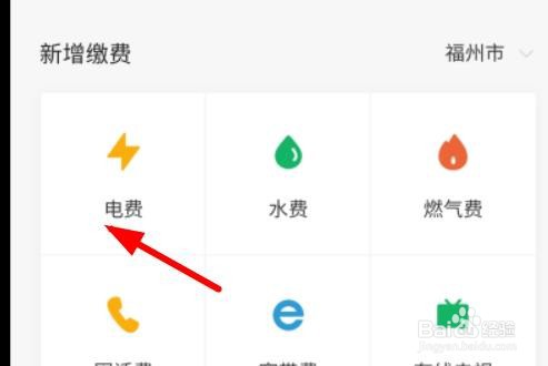 微信怎么交电费