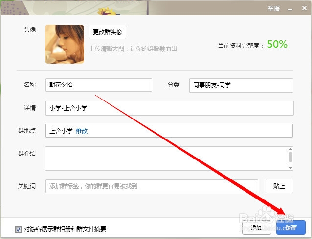 如何更换qq群头像