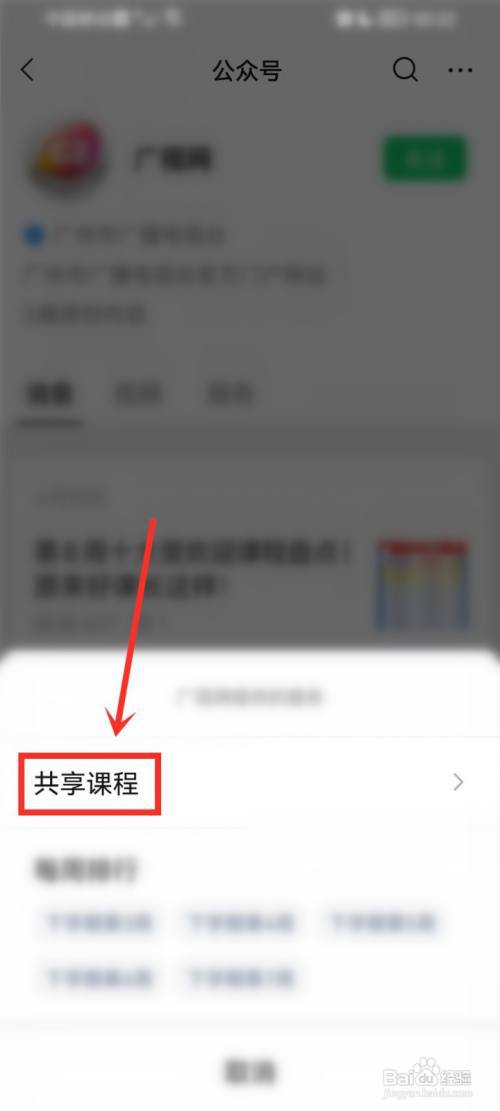 广州共享课堂入口在哪?
