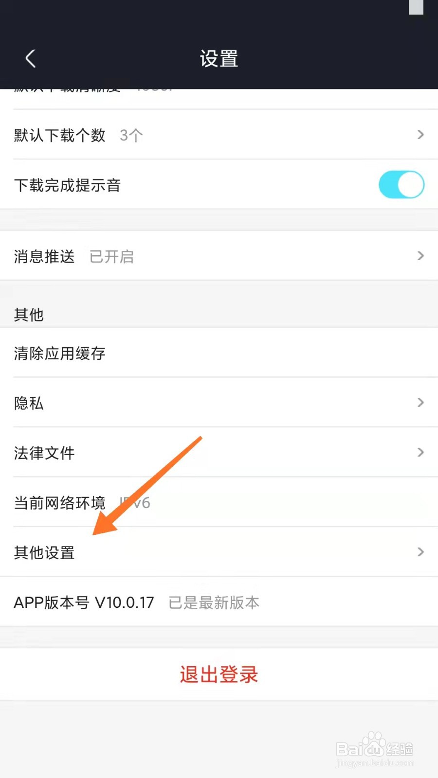 优酷如何开启网络加速功能