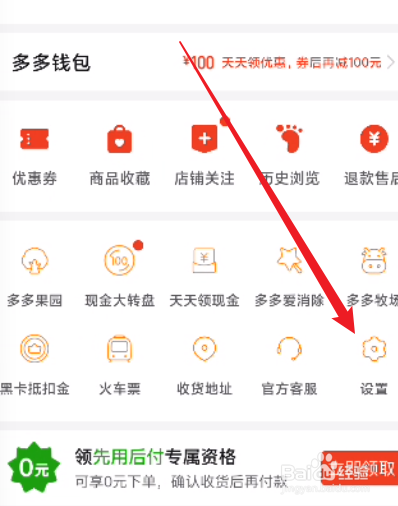 拼多多怎么开启长辈版