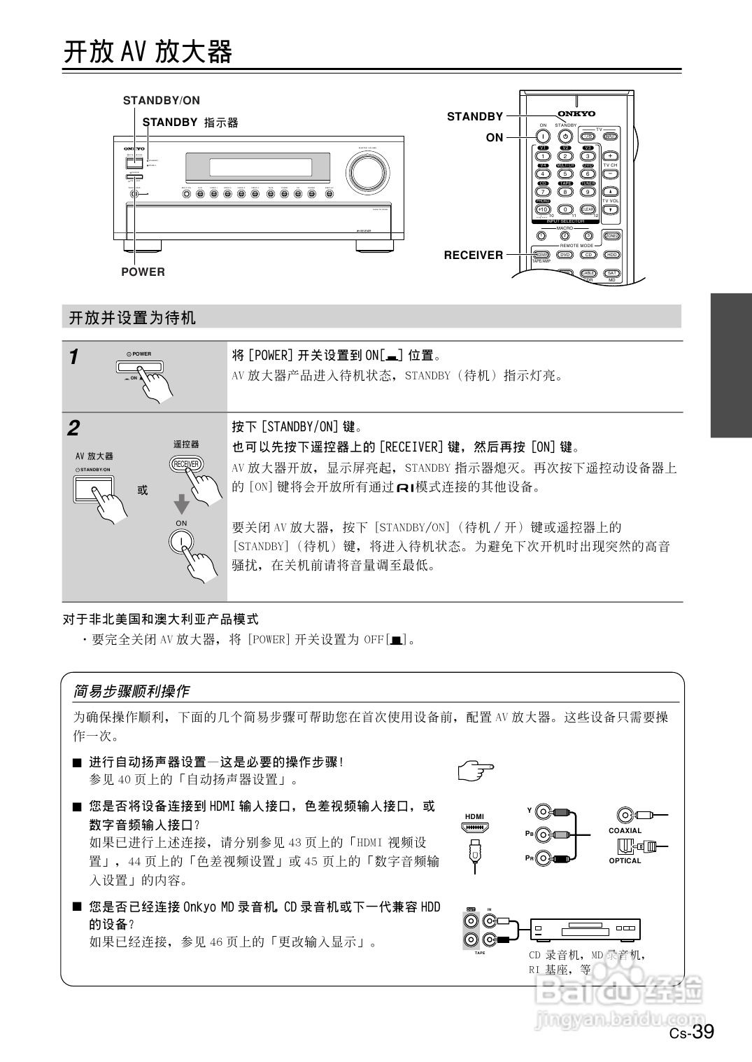 安桥AV放大机TX-SR804型使用说明书:[2]
