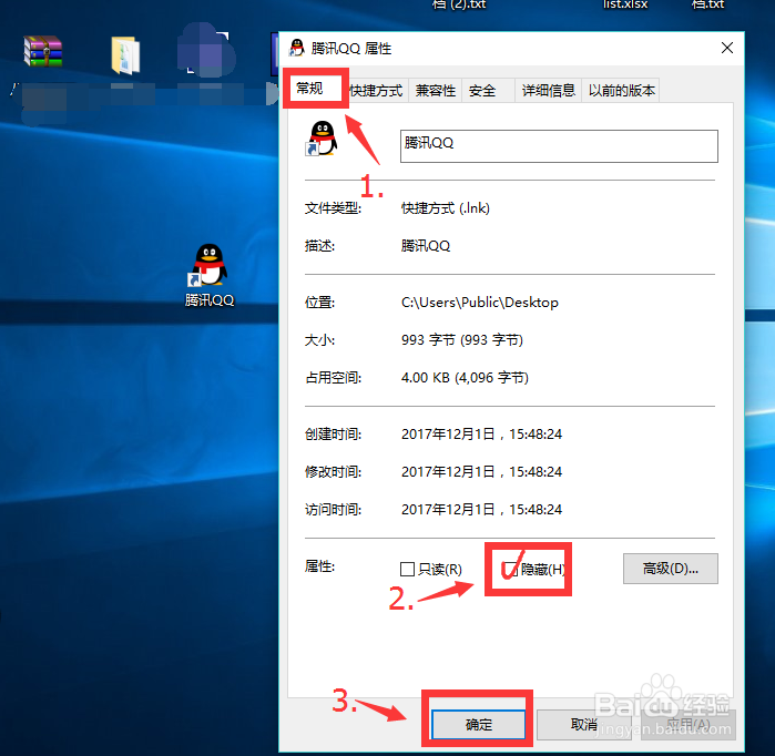 怎么将电脑桌面上隐藏的应用软件显示出来