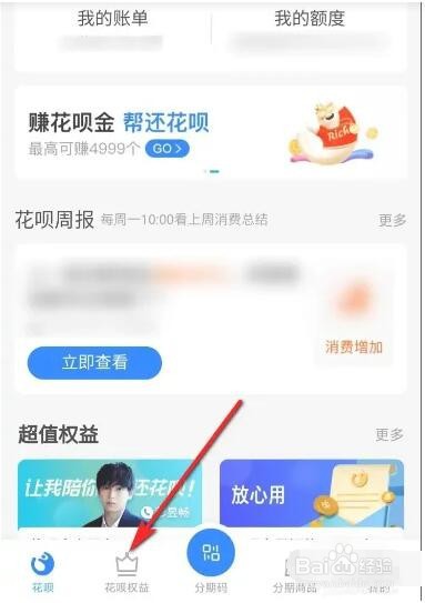 如何设置支付宝花呗交易短信提醒