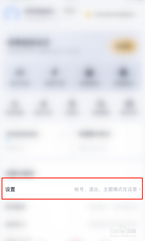 百度网盘怎样设置相册备份过滤截图