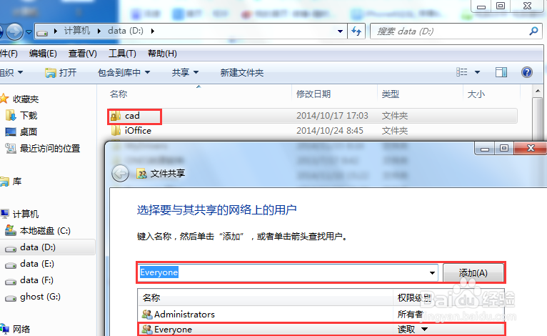 win7取消共享文件夹上的小锁图标