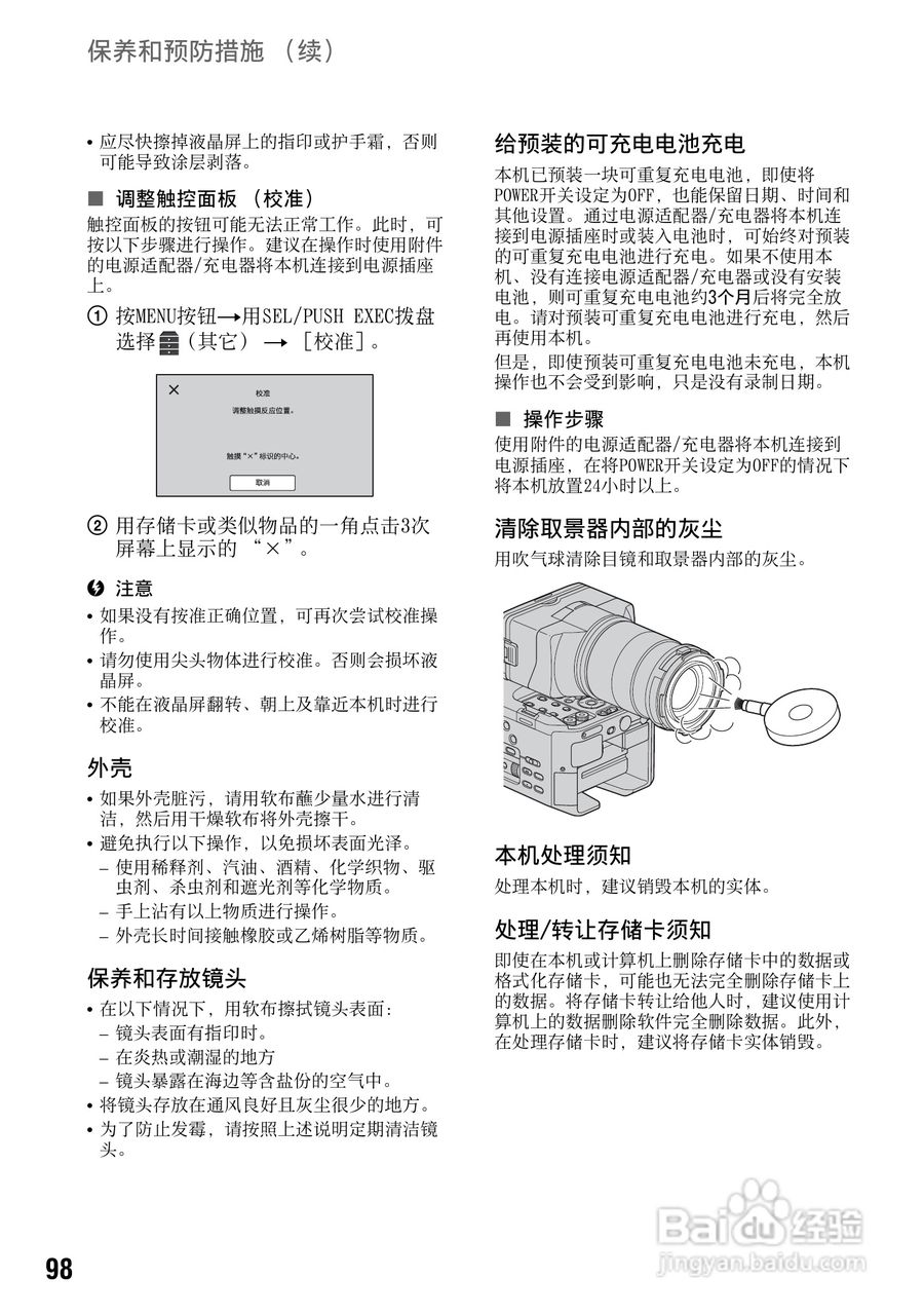 索尼NEX-FS100C数码摄像机使用说明书:[10]