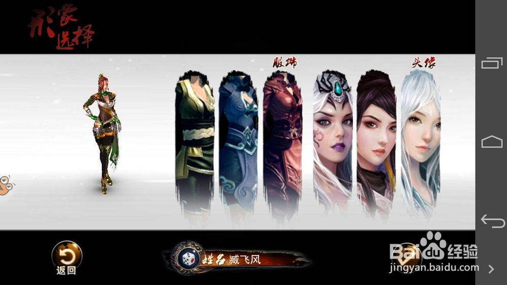 笑傲江湖3D手游职业介绍