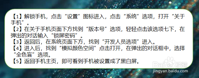 如何将华为手机屏幕设置成黑白屏？
