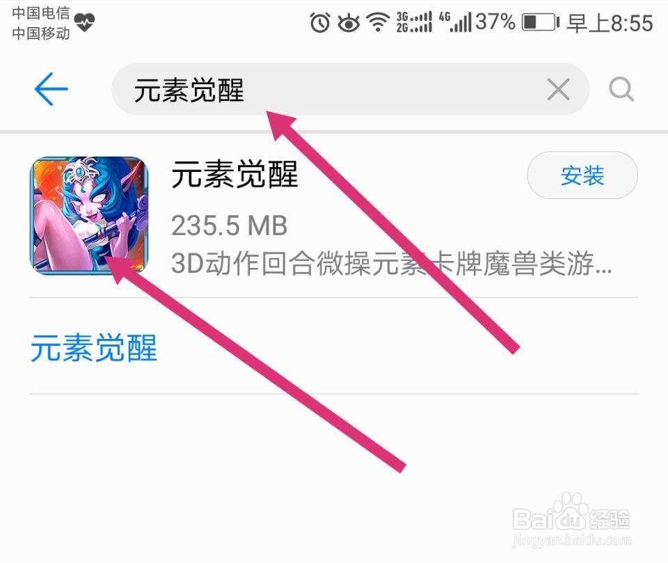 华为手机如何下载元素觉醒
