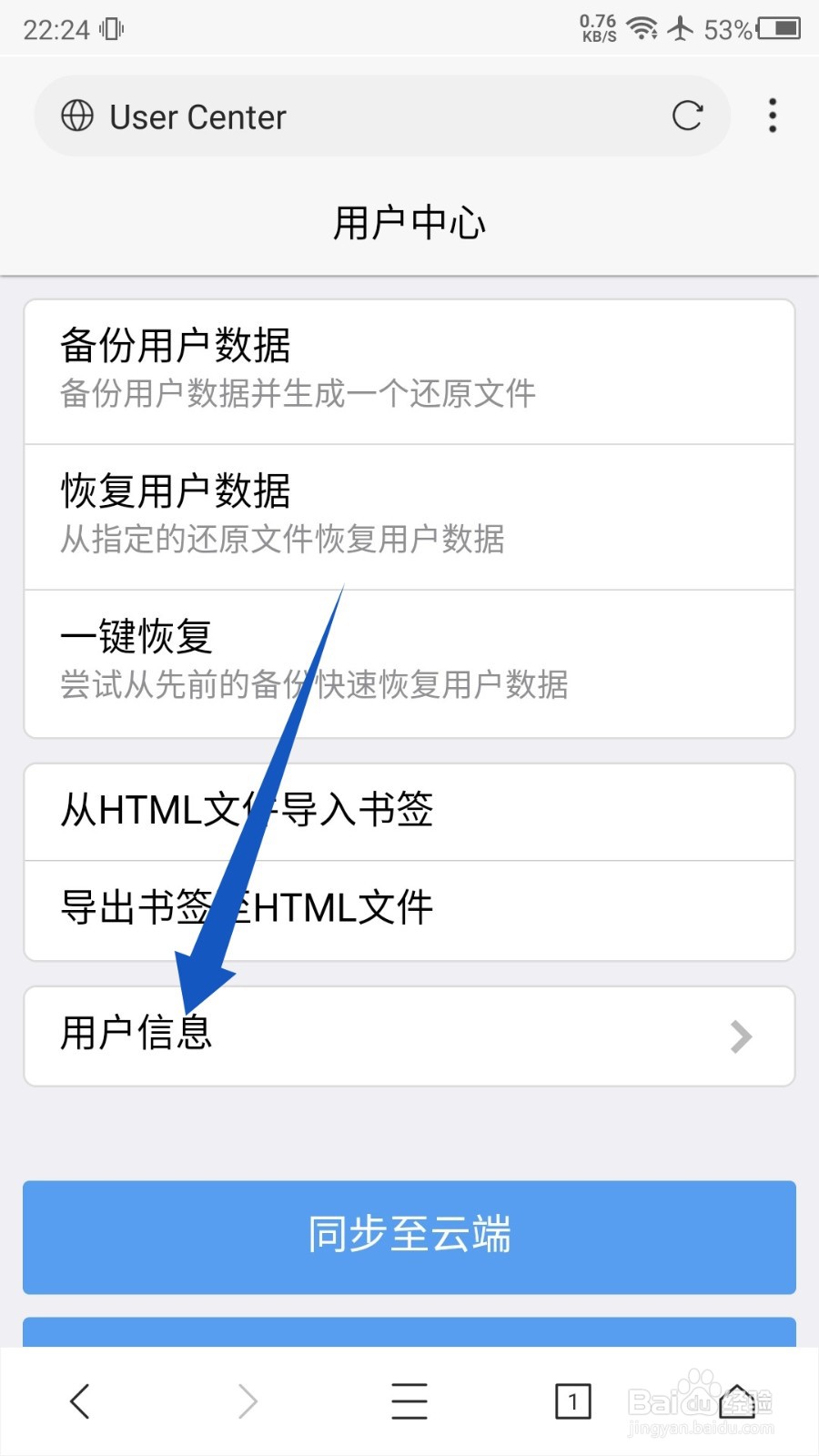 X浏览器怎么退出登录