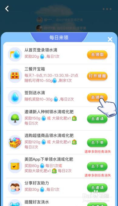 美团怎么领免费水果?