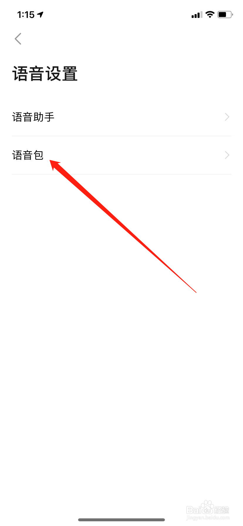 高德地图怎么更换语音包
