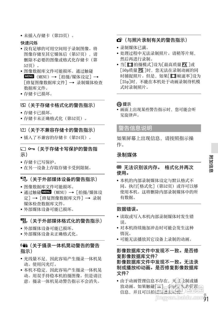 索尼 HXR-NX70C数码摄像机使用说明书:[10]