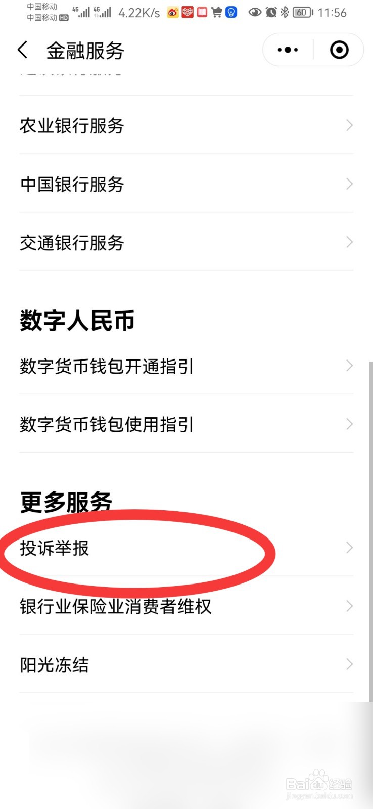 怎样举报网络诈骗平台