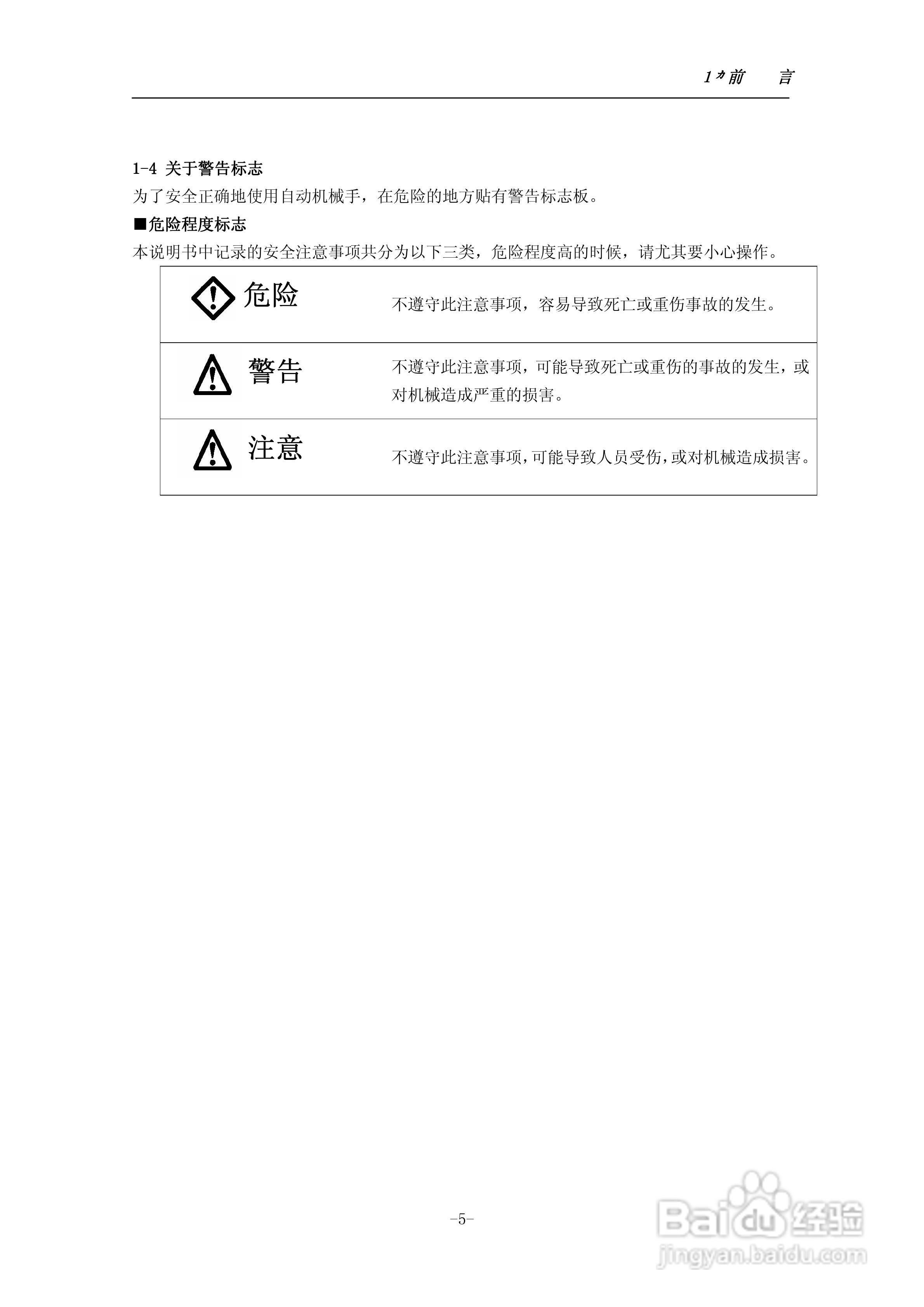 STEC-NA1a机械手控制器使用说明书:[2]