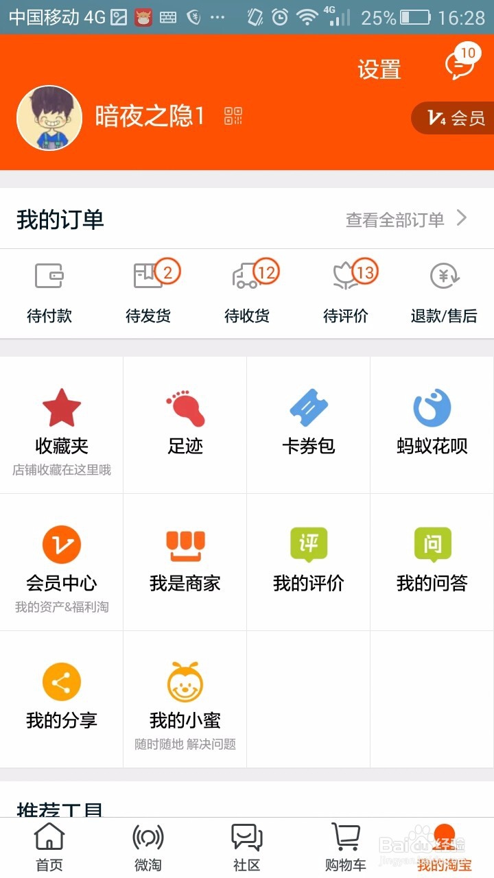 手机淘宝怎么修改中差评方法步骤