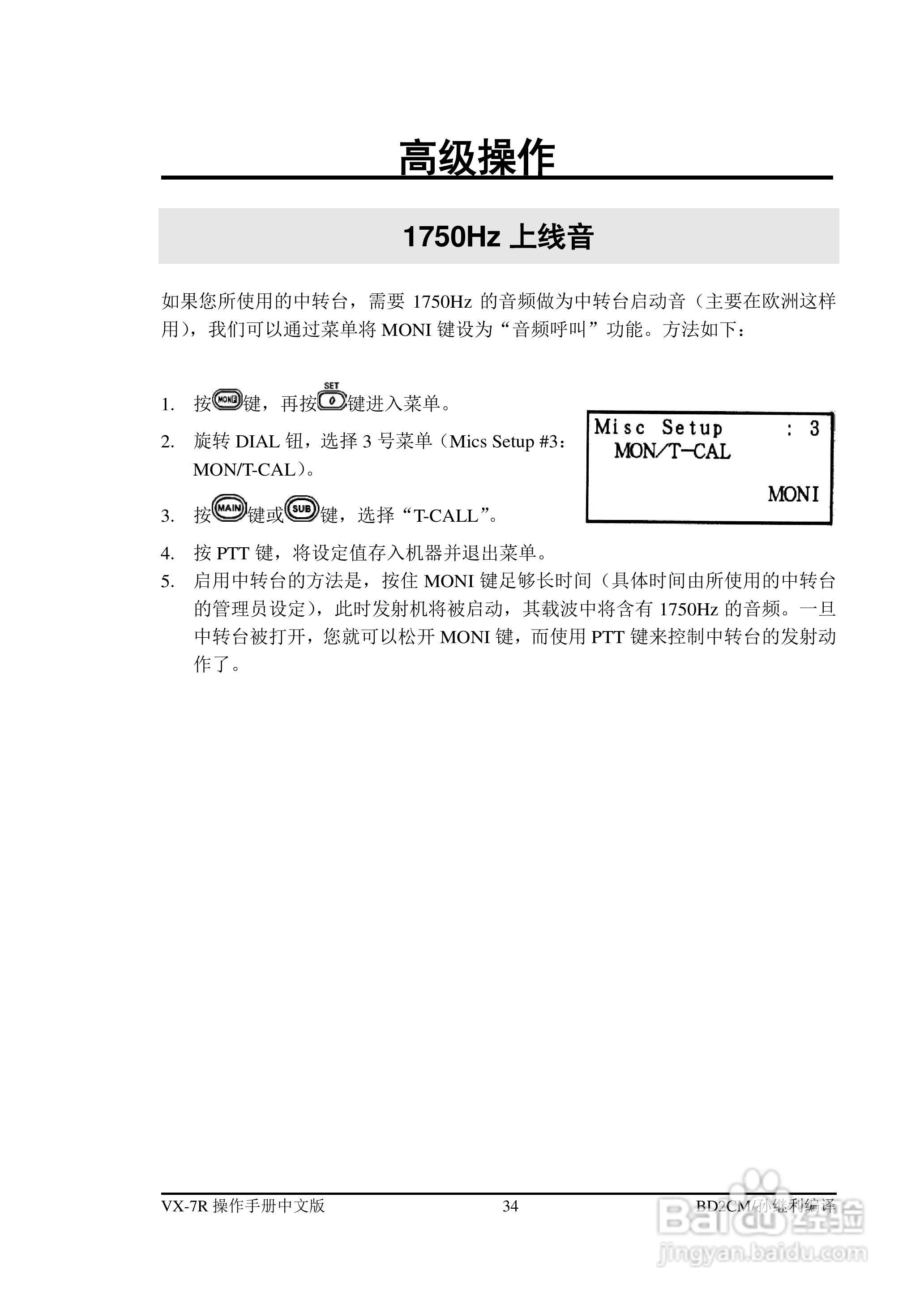 VX-7R FM收发机操作手册:[4]