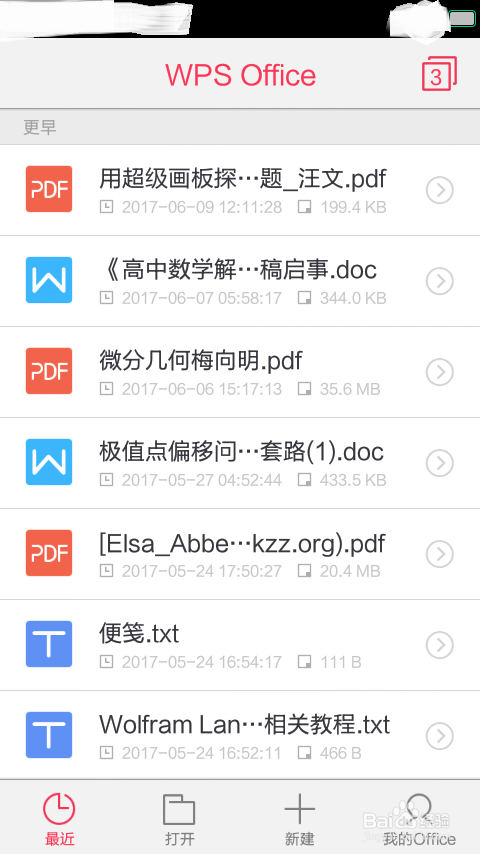 手机版的WPS怎么使用