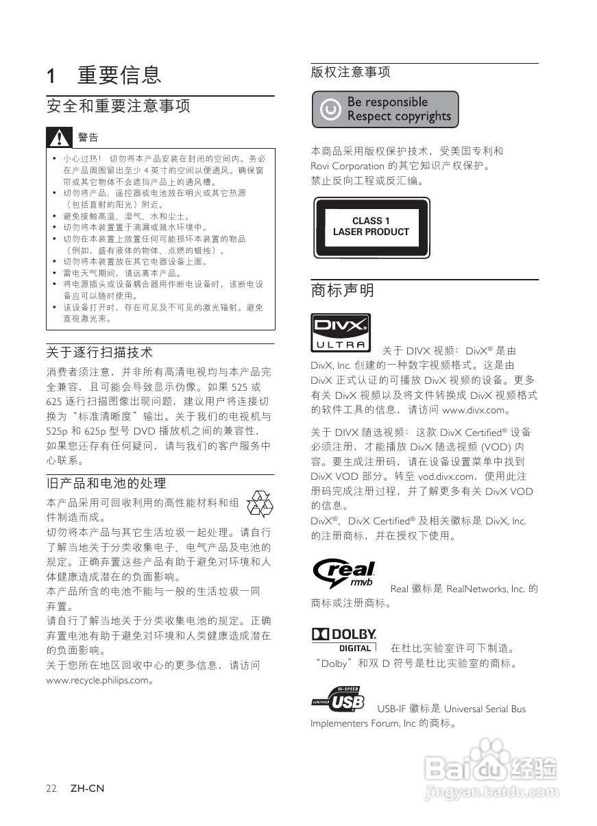 飞利浦DVP3552K/93 DVD播放机使用说明书:[1]